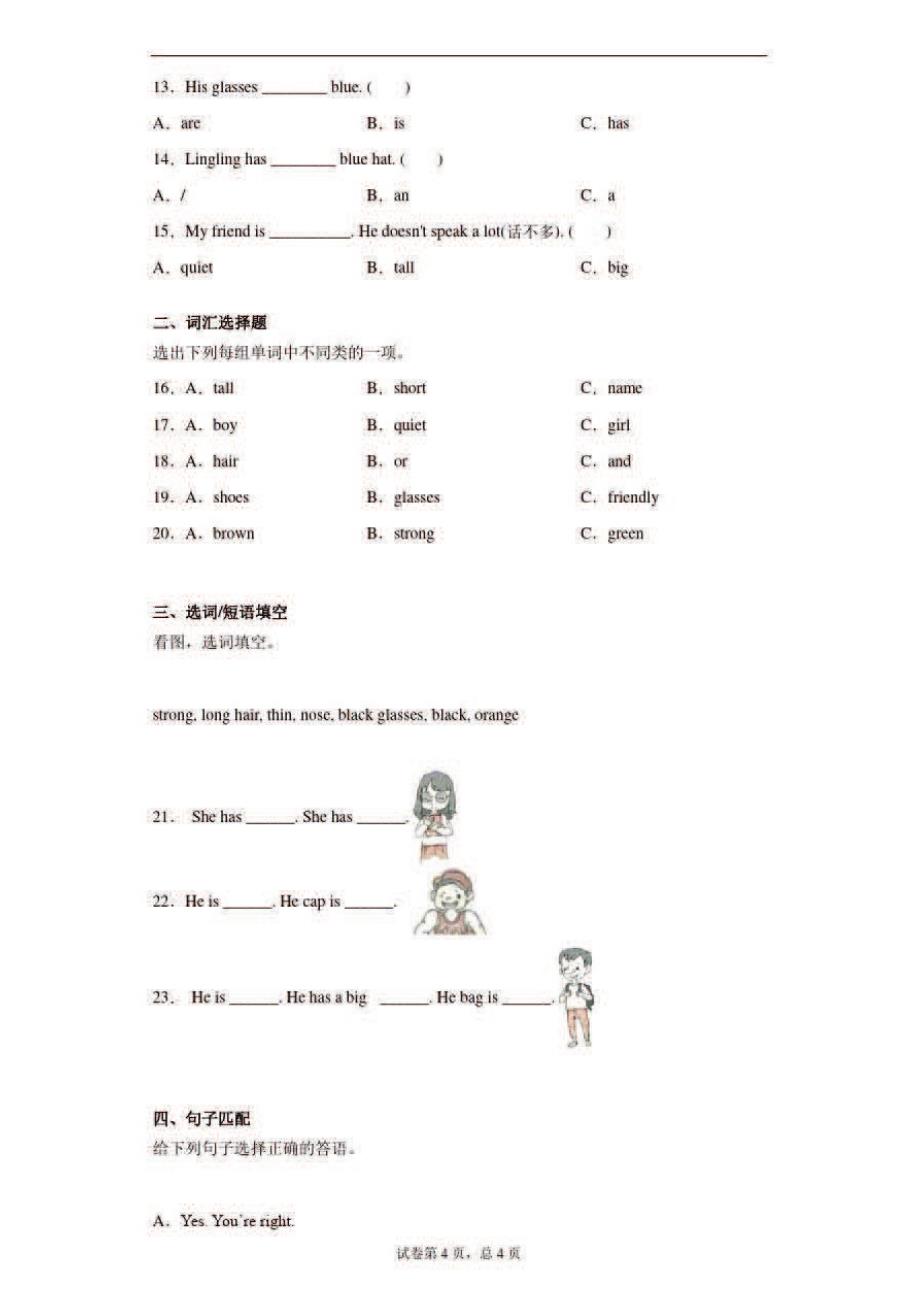 四年级上册第三单元英语练习题(附答案)_第2页