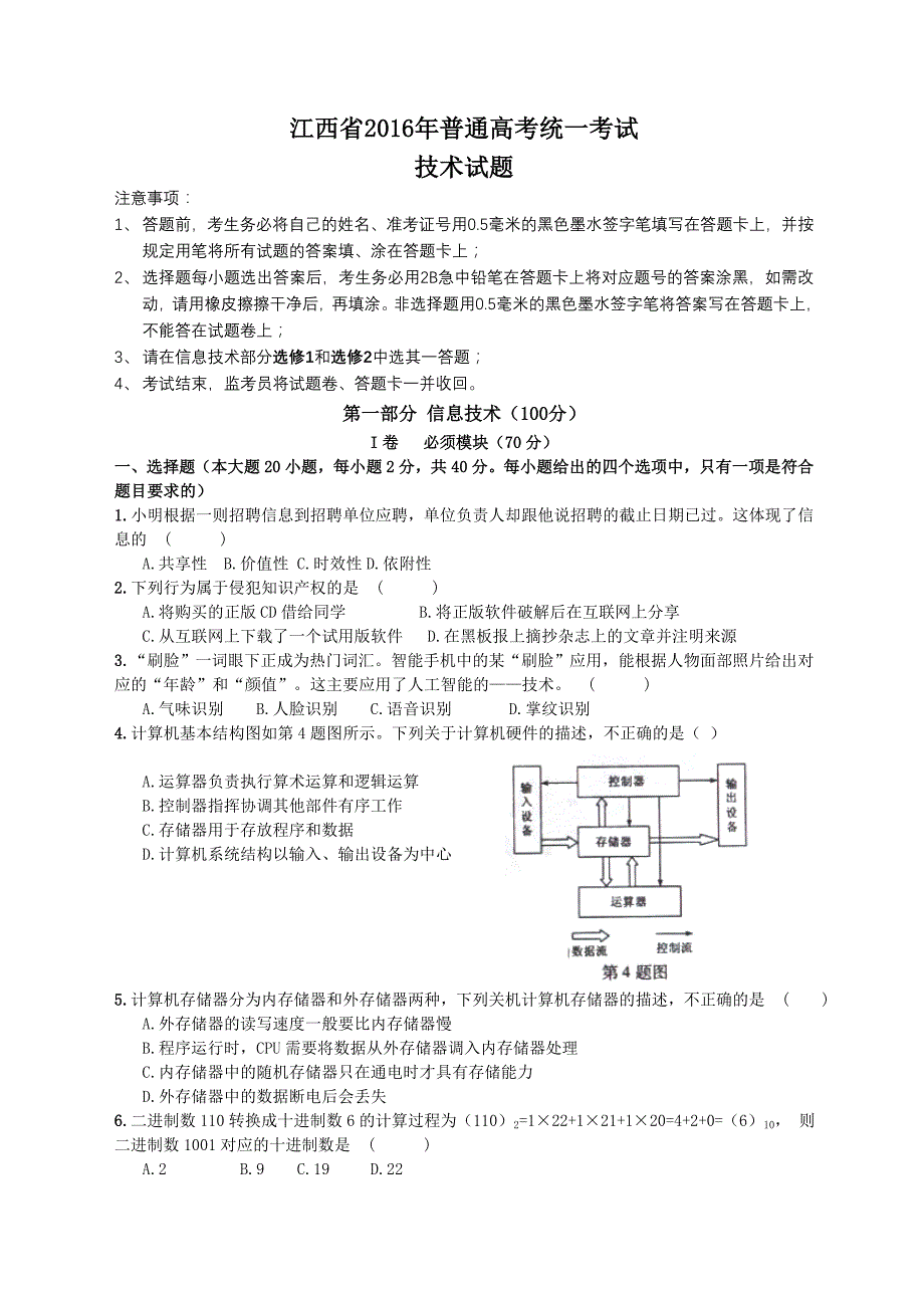 2015信息技术高考题汇总_第1页