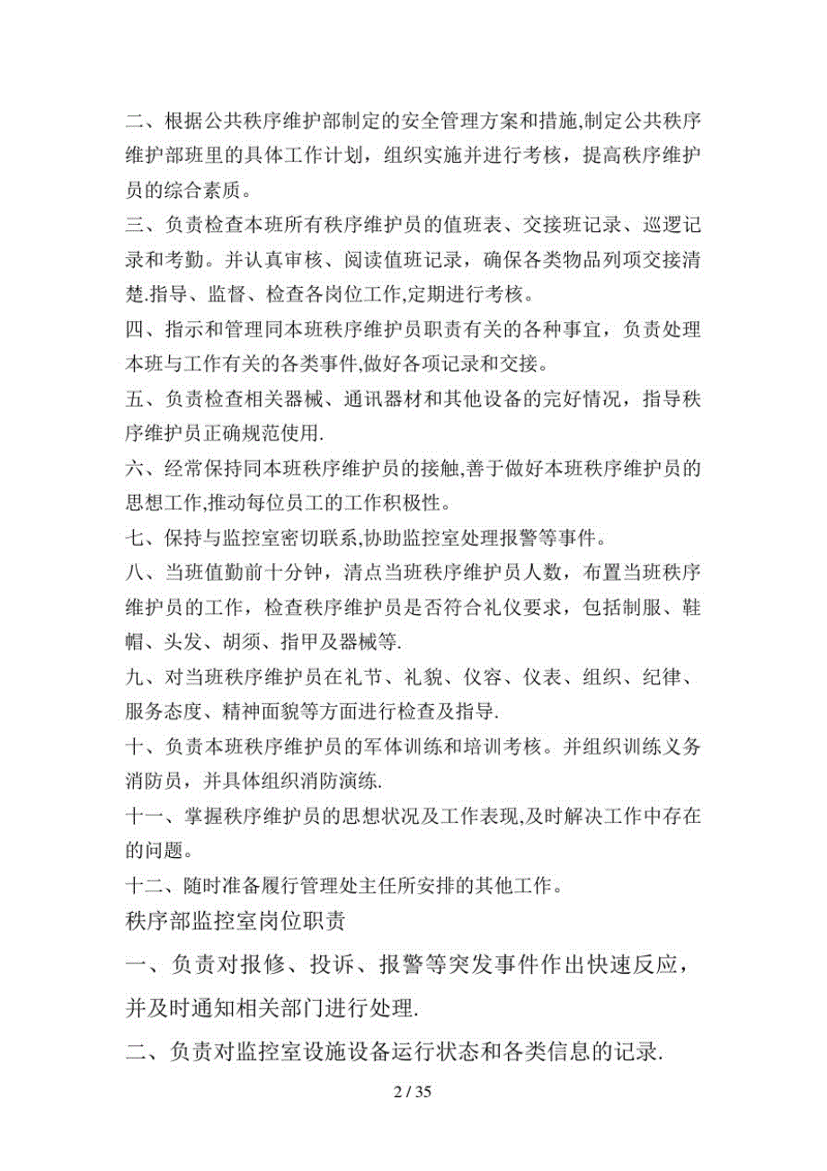 物业企业常用规章制度及花草警示用语(1)_第2页