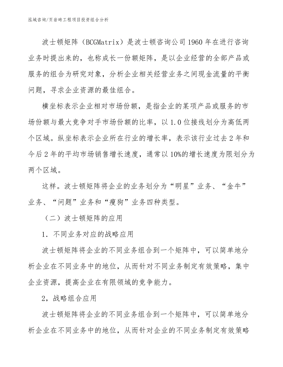 页岩砖工程项目投资组合分析（工程项目管理）_第3页