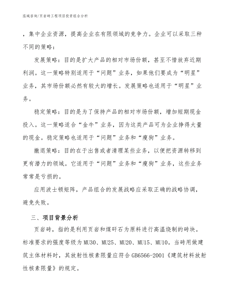 页岩砖工程项目投资组合分析（工程项目管理）_第4页