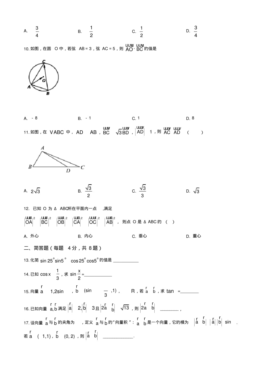 浙江省杭州市塘栖中学2019-2020学年高一下学期第一次月考数学试题_第2页