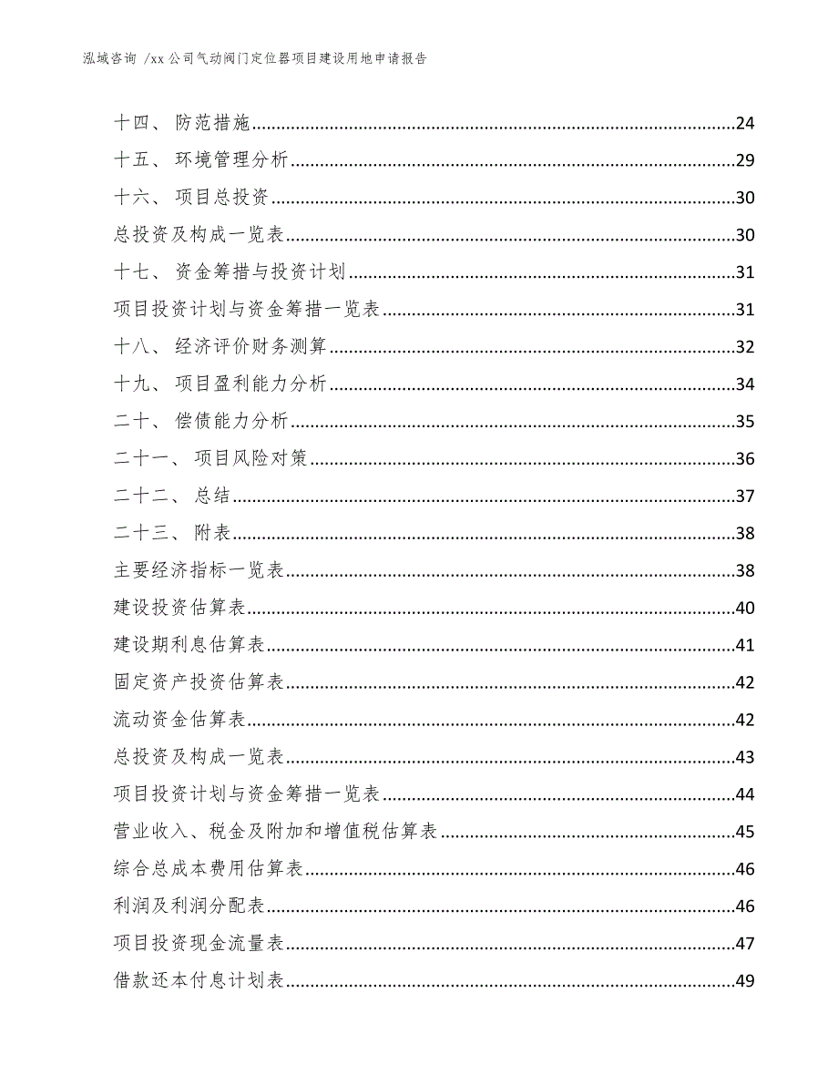 xx公司气动阀门定位器项目建设用地申请报告（模板参考）_第2页