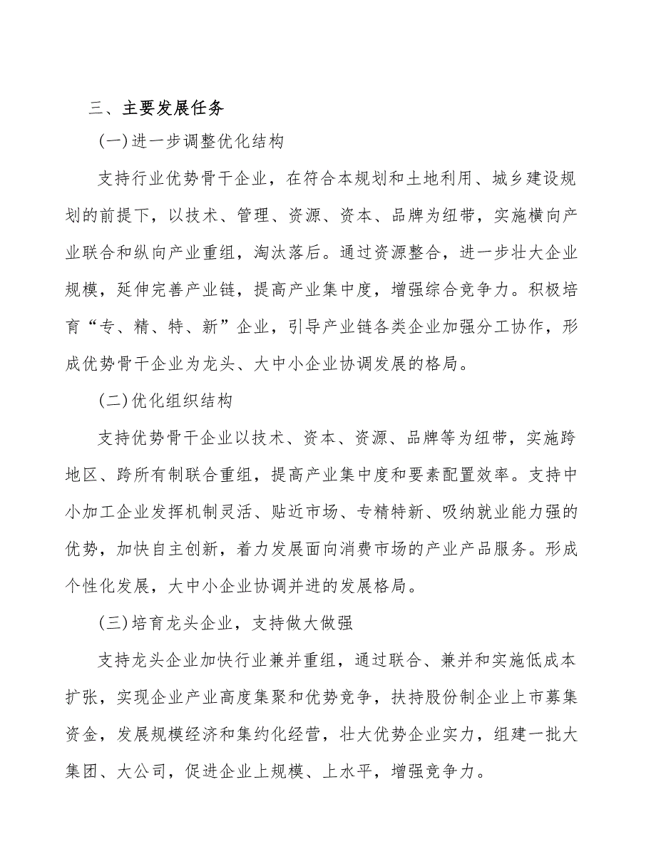 xx公司草酰氯产业规划方案（参考意见稿）_第3页