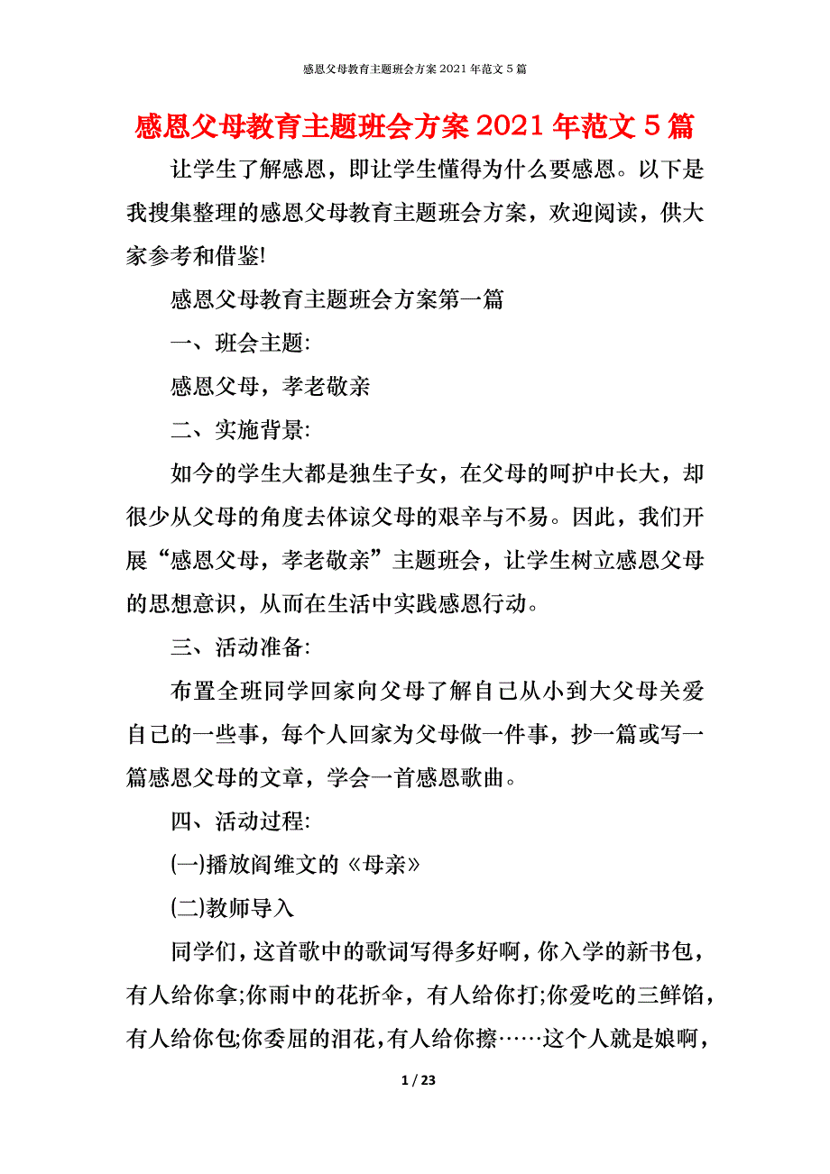 感恩父母教育主题班会方案2021年范文5篇_第1页