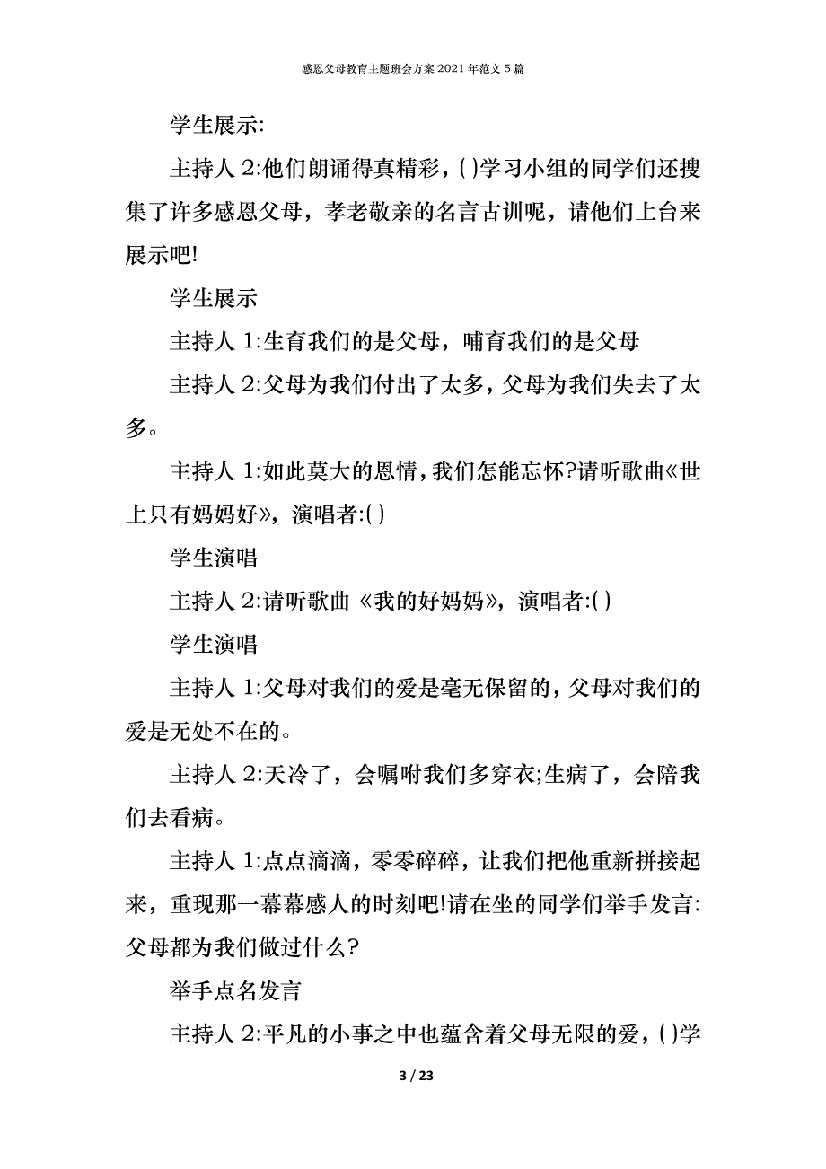 感恩父母教育主题班会方案2021年范文5篇_第3页