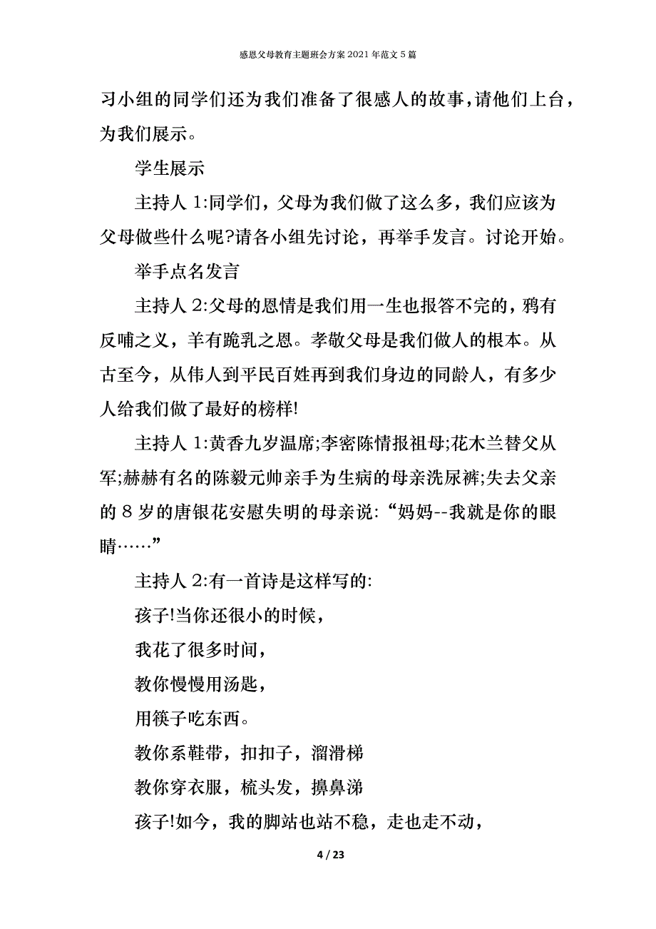 感恩父母教育主题班会方案2021年范文5篇_第4页