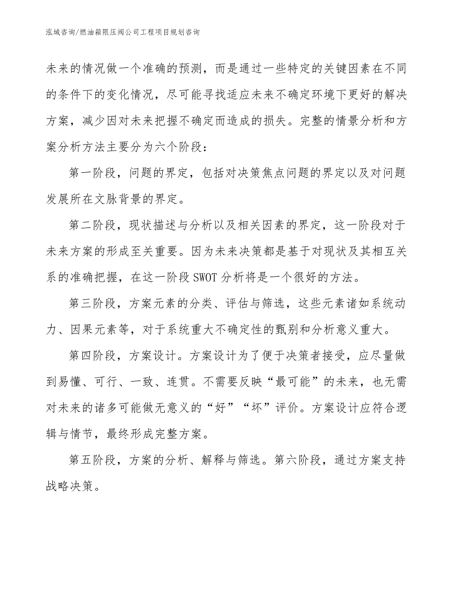 燃油箱限压阀公司工程项目规划咨询（工程管理）_第3页