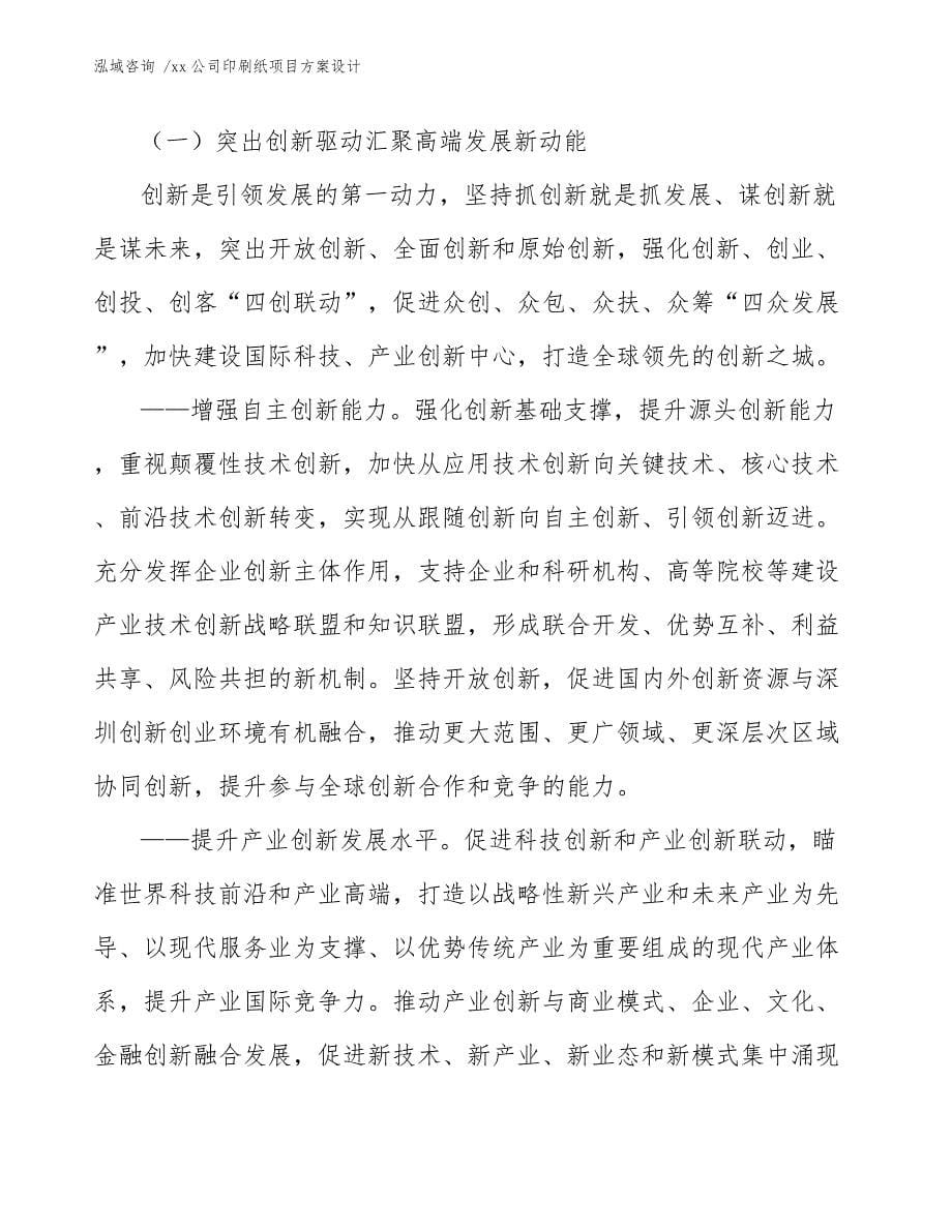 xx公司印刷纸项目方案设计（模板参考）_第5页