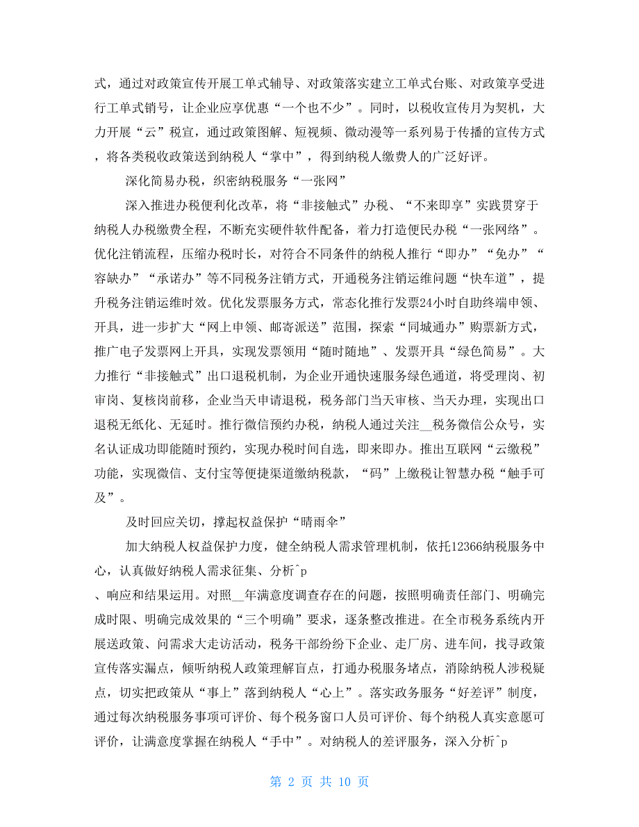 深化放管服改革工作经验材料五篇深化放管服改革_第2页