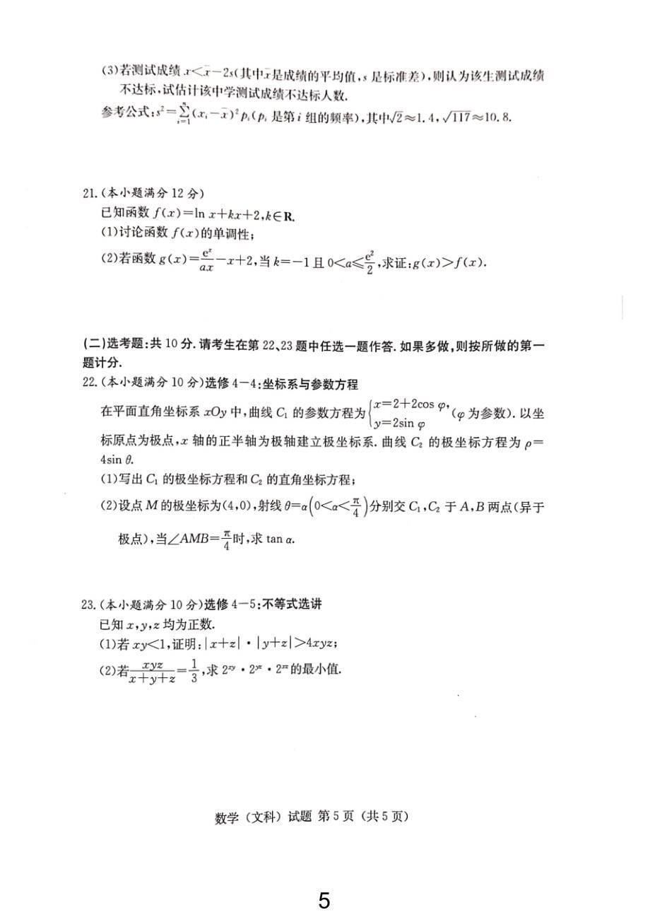 湘豫名校2020届高三6月联考文科数学试题有答案_第5页