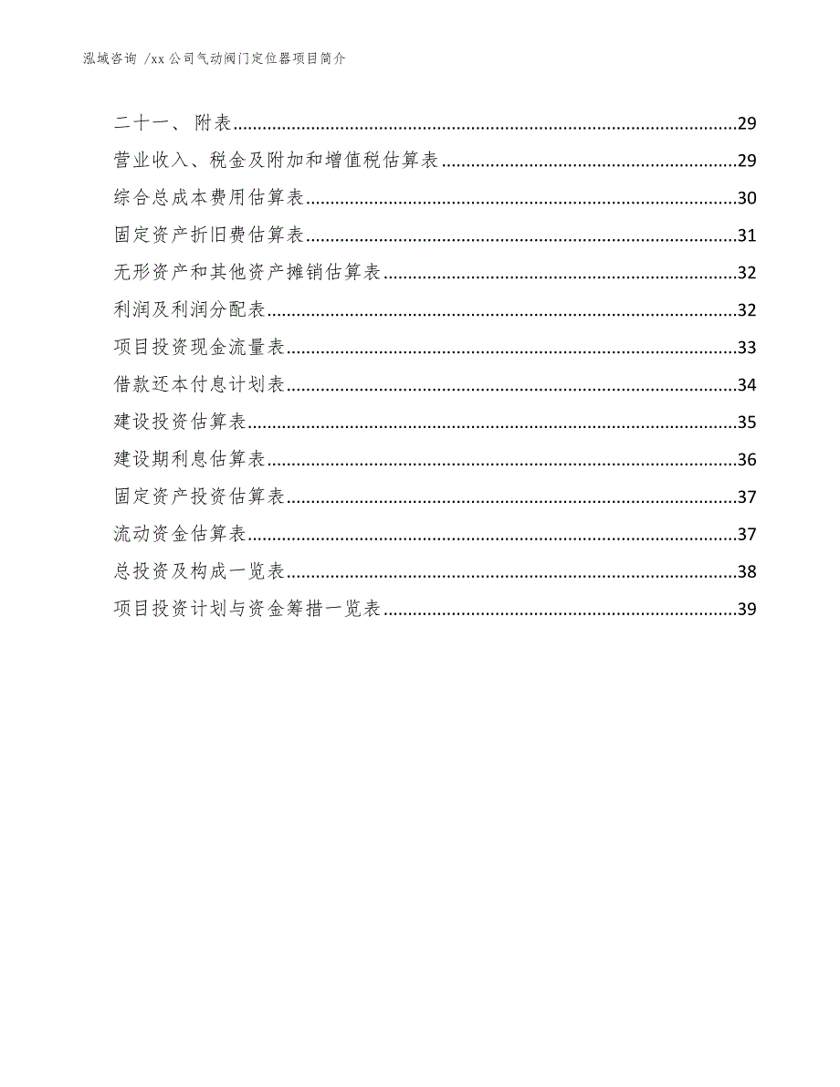 xx公司气动阀门定位器项目简介（范文模板）_第3页