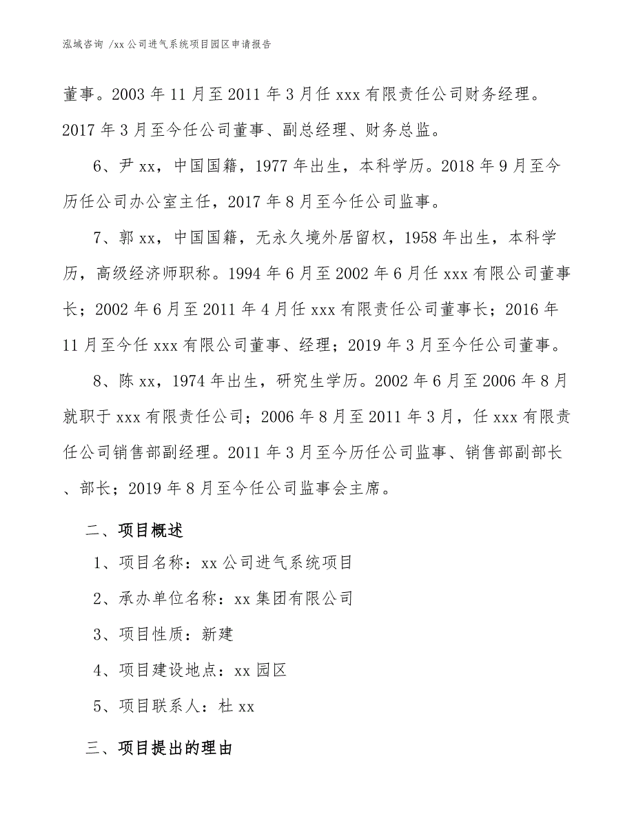 xx公司进气系统项目园区申请报告（参考范文）_第4页