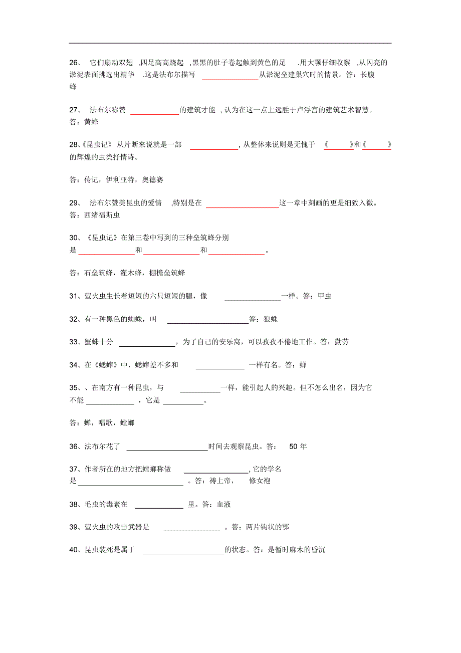 最全昆虫记的考试题目经典版_第3页