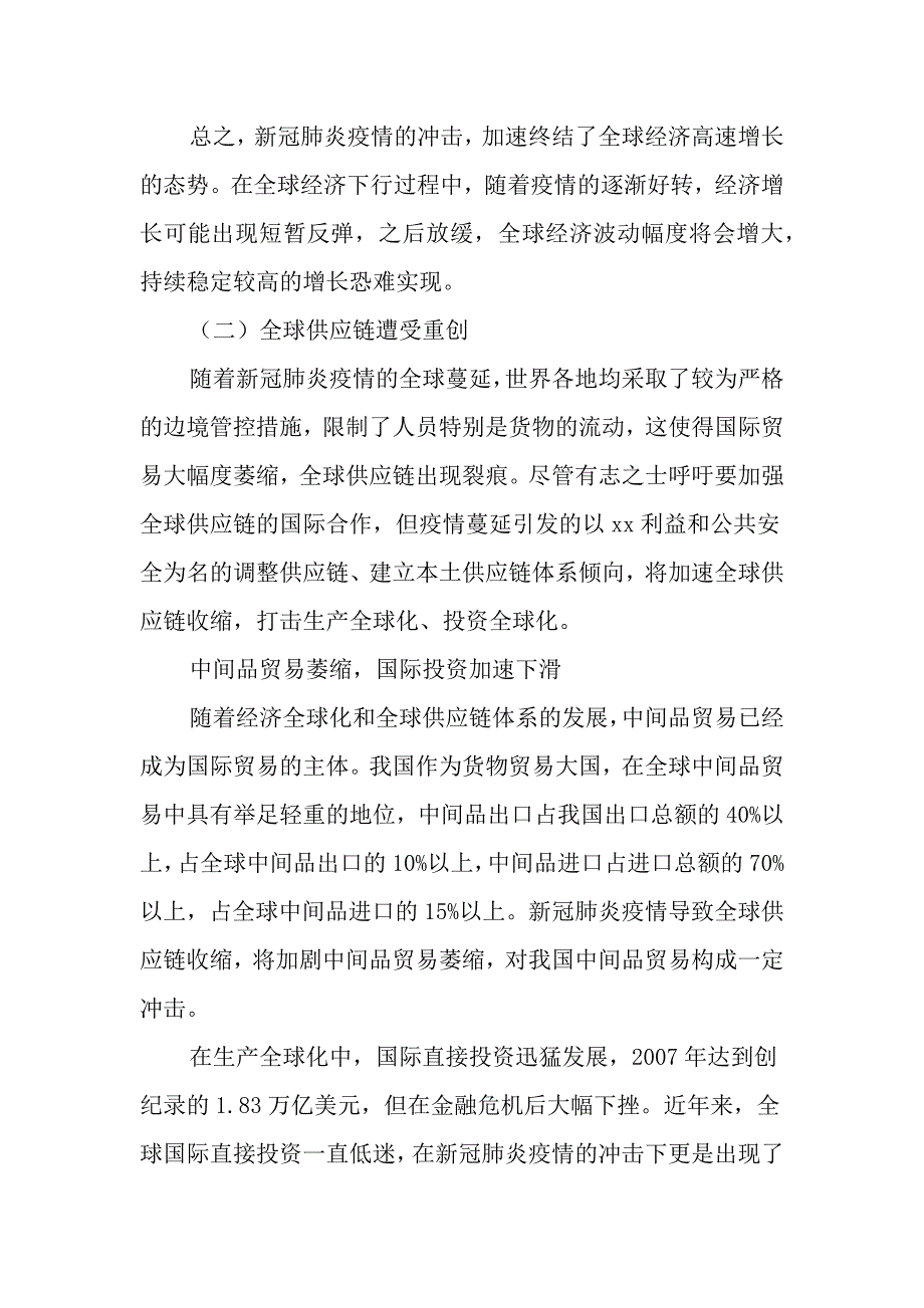 【经济党课】我国当前经济形势与新发展格局的构建背景_第2页