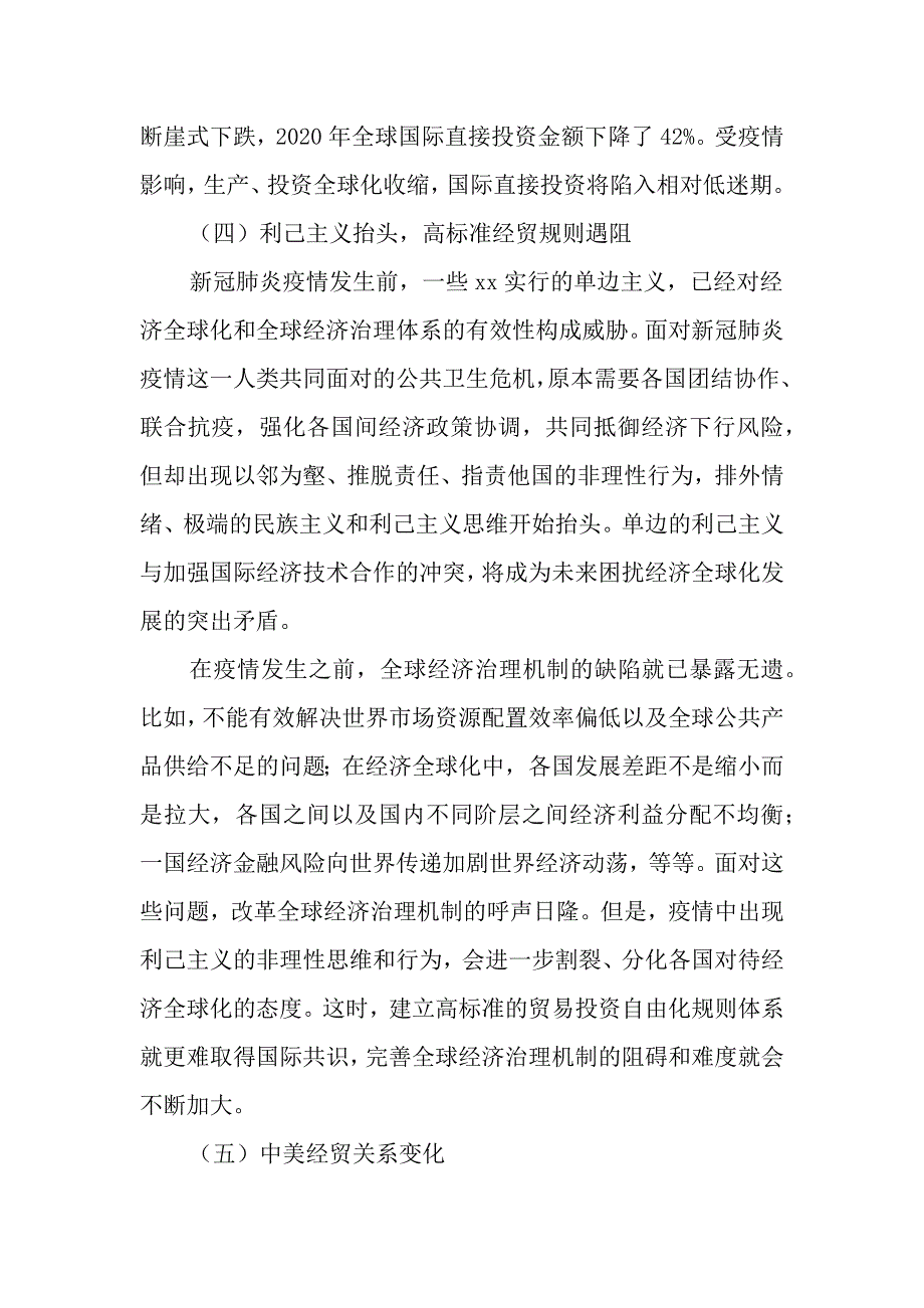 【经济党课】我国当前经济形势与新发展格局的构建背景_第3页