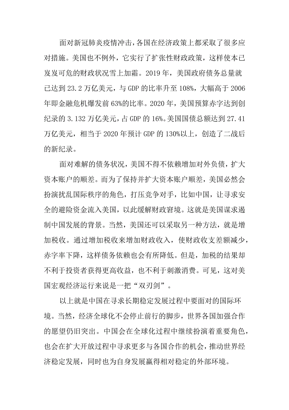 【经济党课】我国当前经济形势与新发展格局的构建背景_第4页