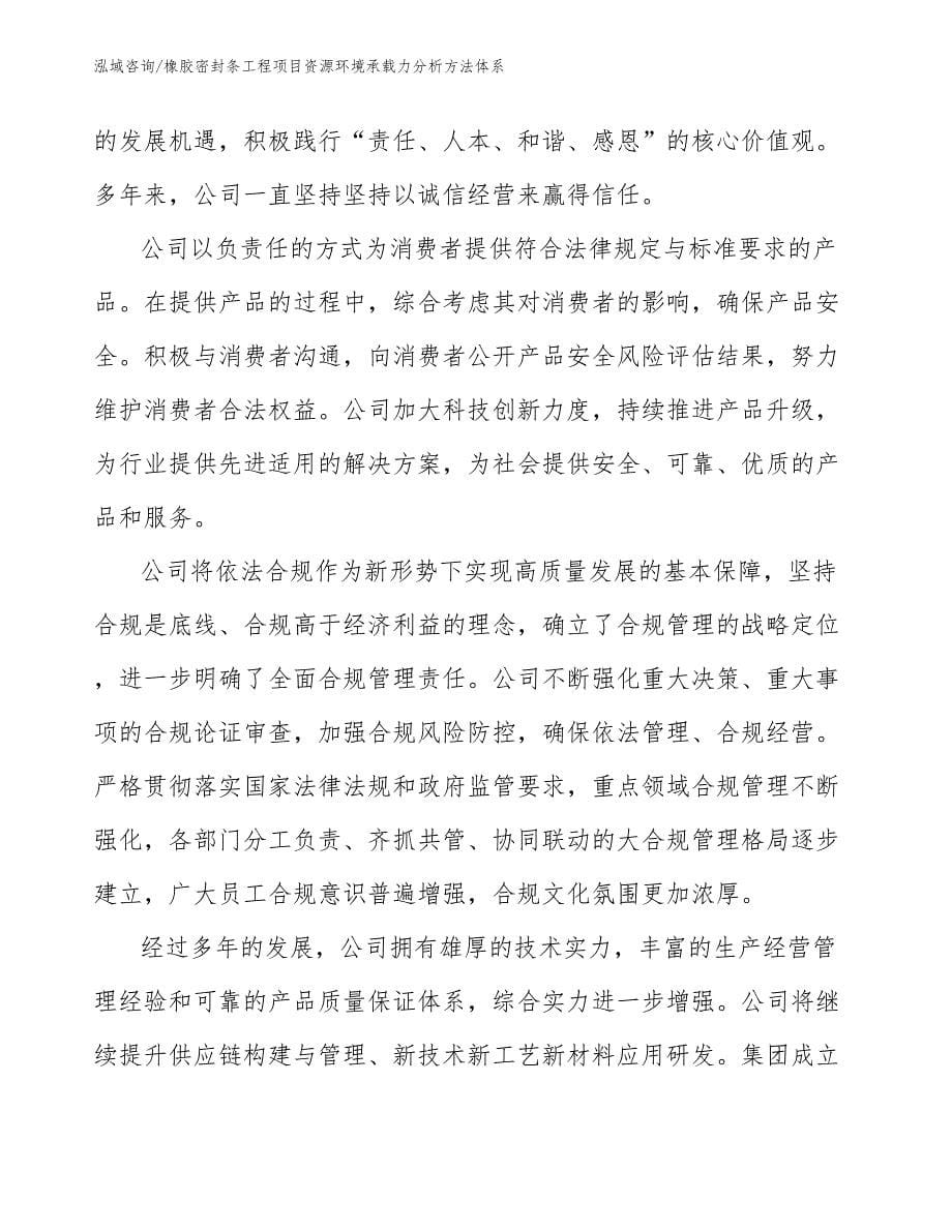 橡胶密封条工程项目资源环境承载力分析方法体系（工程项目管理）_第5页