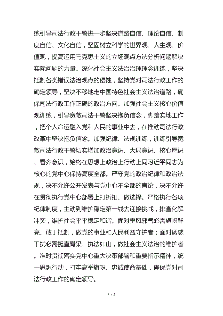 司法局“明初心 守初心 坚定理想信念”心得体会[1]_第3页