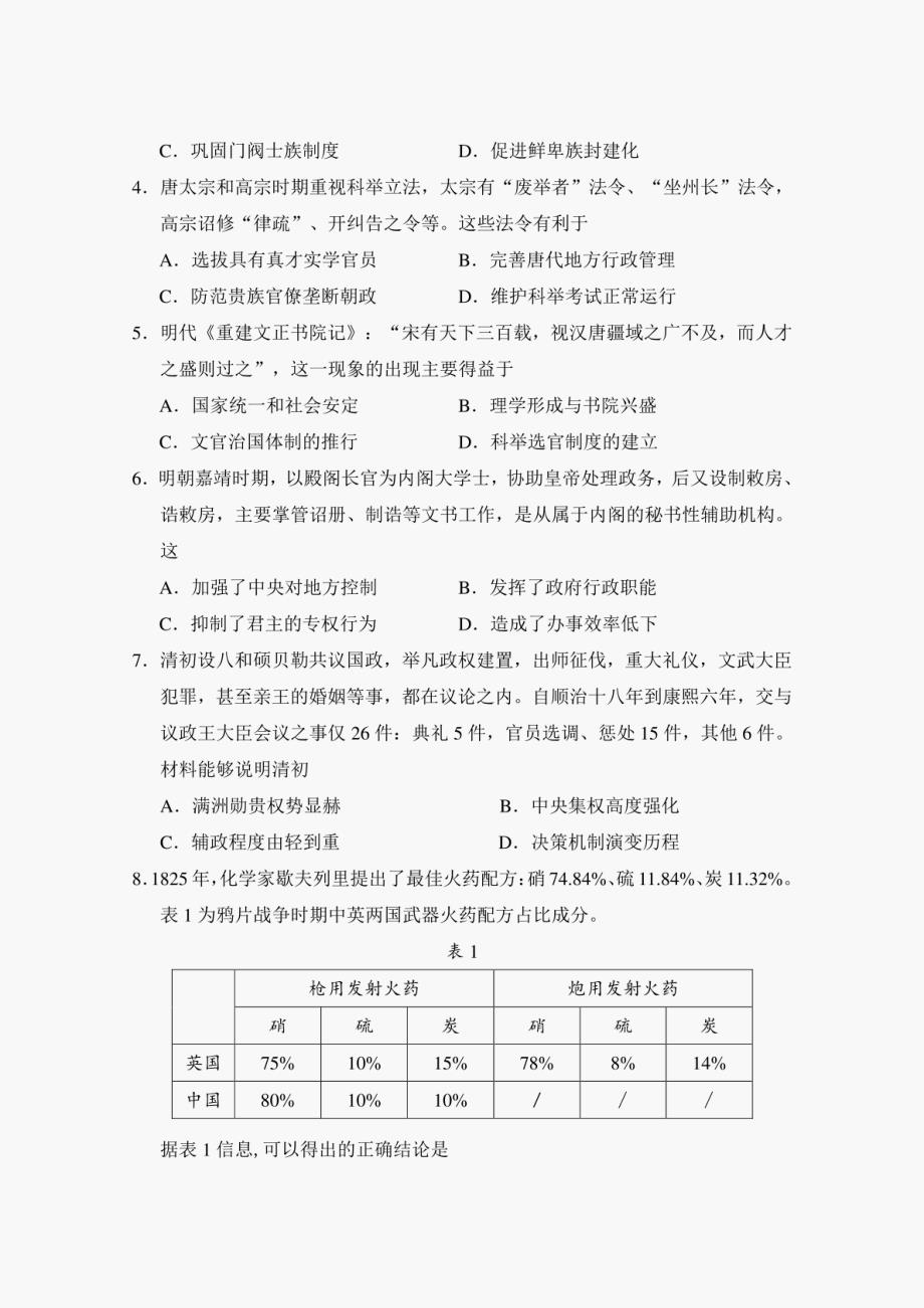 福建省南平市普通高中2020-2021学年高二年级下学期期末质量检测历史试题_第2页