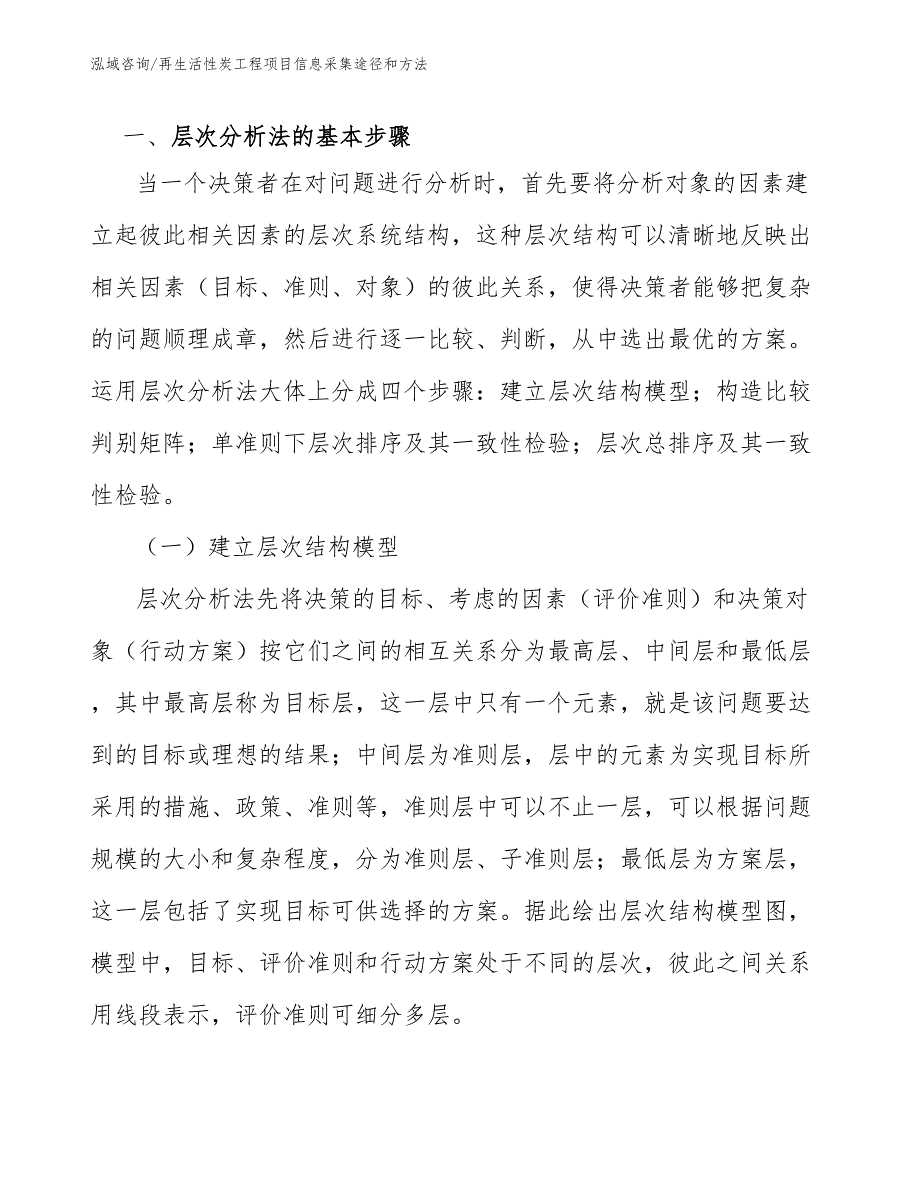 再生活性炭工程项目信息采集途径和方法（工程项目管理）_第2页