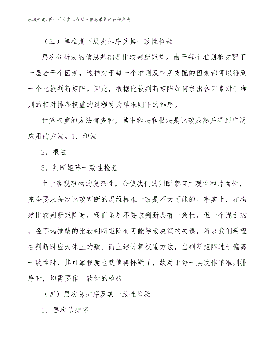 再生活性炭工程项目信息采集途径和方法（工程项目管理）_第4页