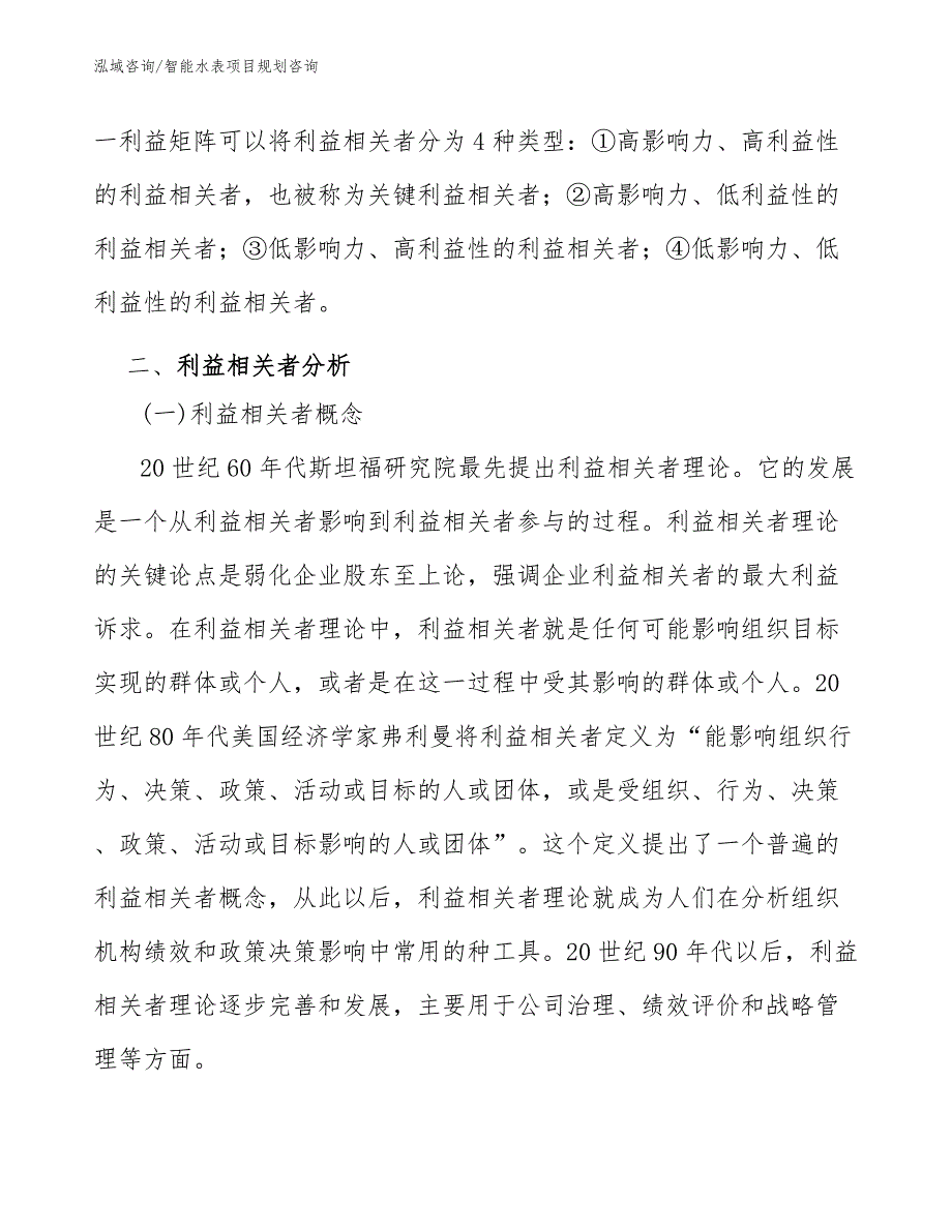 智能水表项目规划咨询（工程项目管理）_第4页