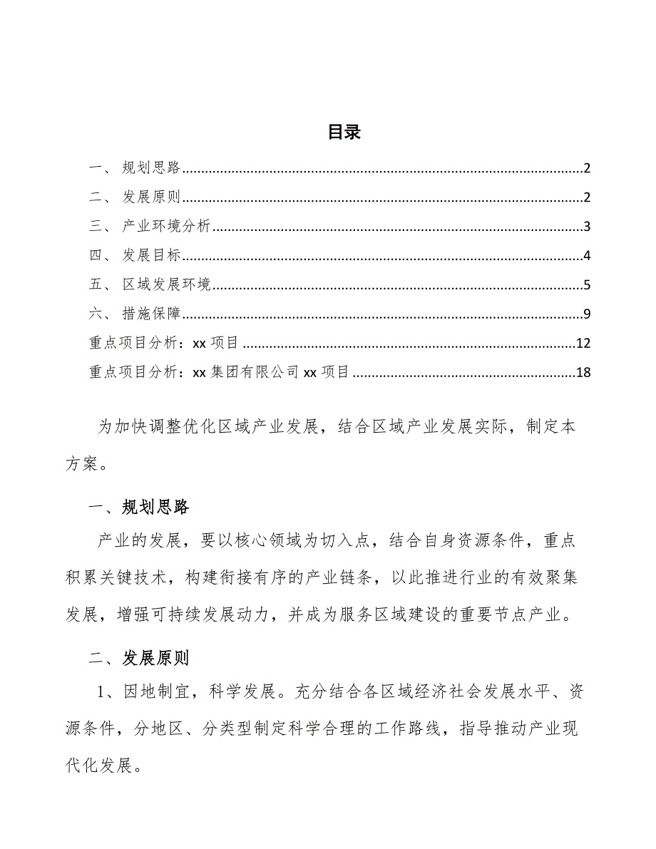 xx公司空气滤芯产业高质量发展提升方案（十四五）_第2页