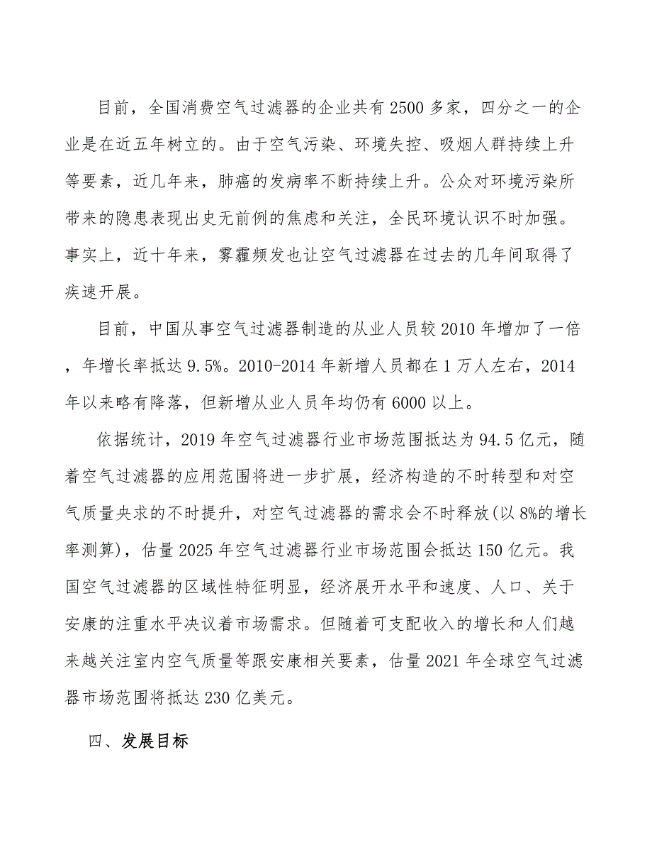 xx公司空气滤芯产业高质量发展提升方案（十四五）_第4页