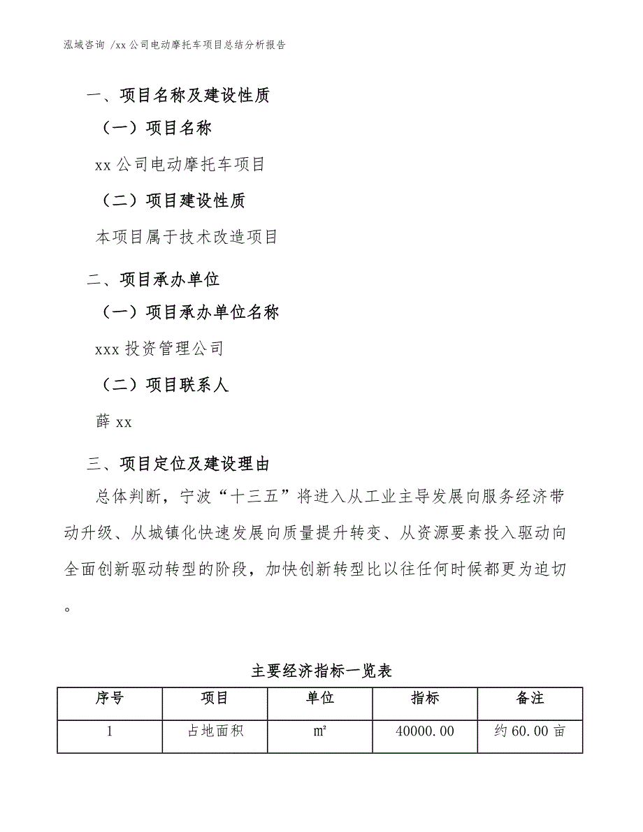 xx公司电动摩托车项目总结分析报告（范文模板）_第3页