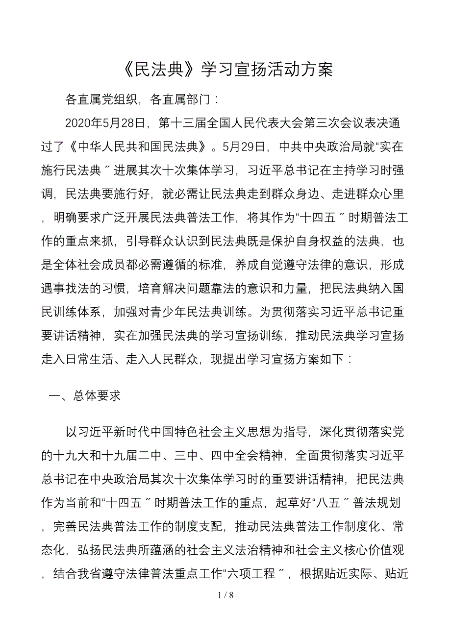 民法典学习宣传活动方案范文_第1页