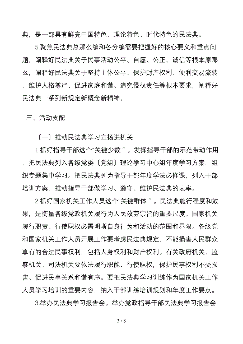 民法典学习宣传活动方案范文_第3页