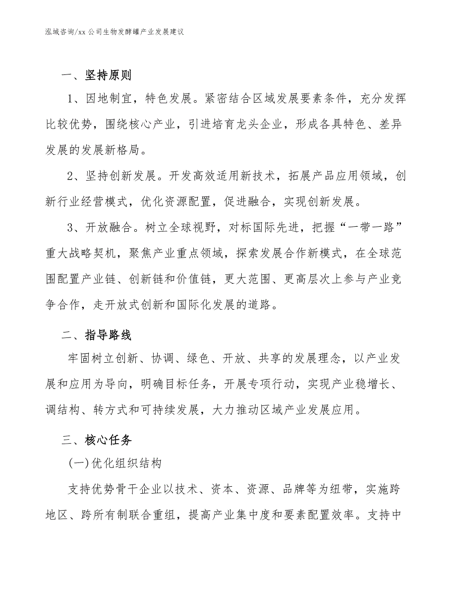 xx公司生物发酵罐产业发展建议（审阅稿）_第3页