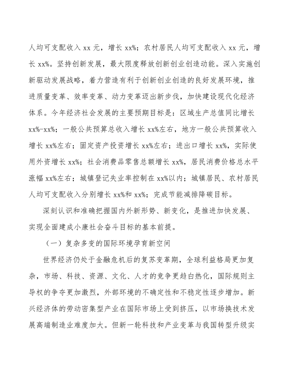 xx公司管汇行业高质量发展提升方案（参考意见稿）_第4页