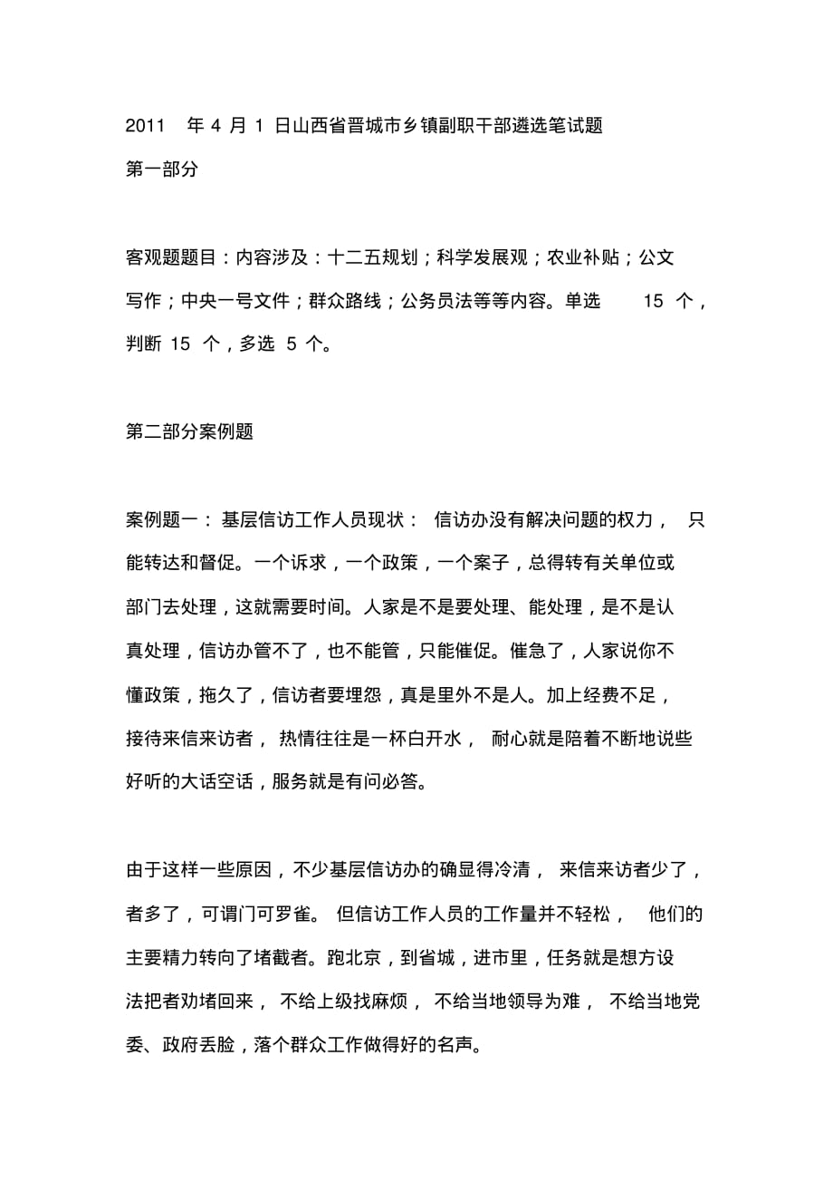 乡镇副科级考试部分笔试题教学提纲_第1页