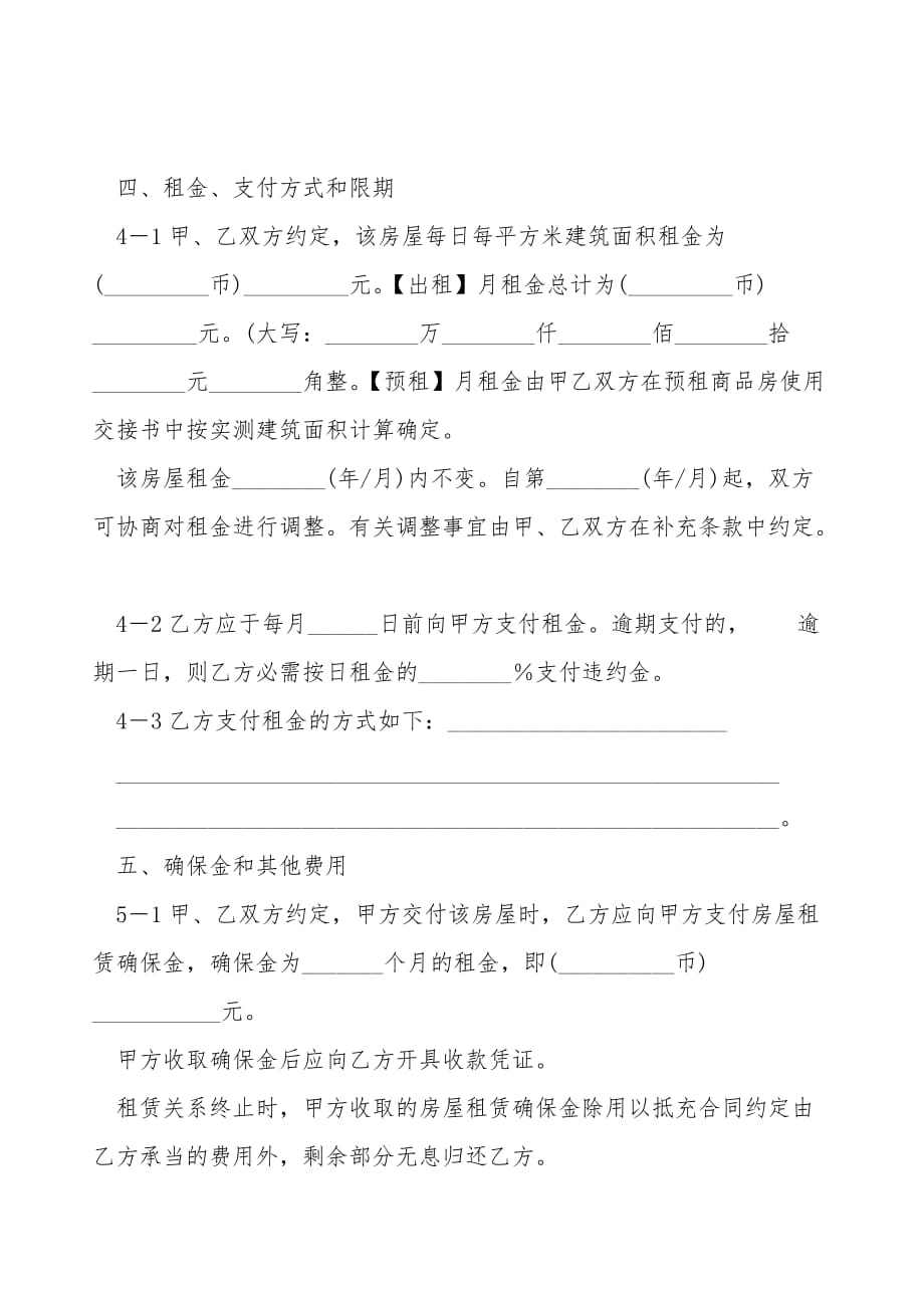 上海市房屋出租合同书(合同范本)_第3页