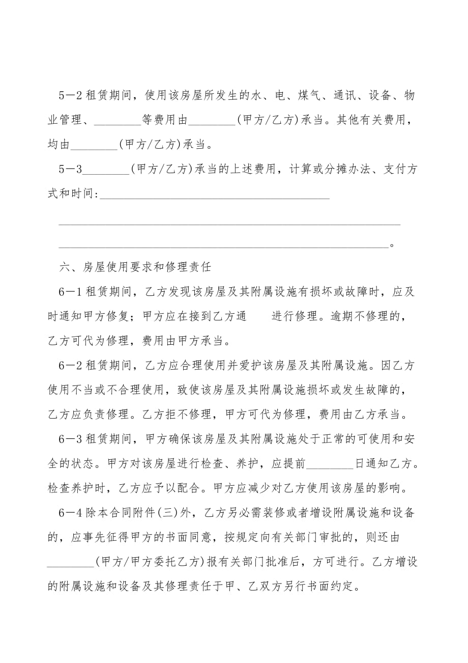 上海市房屋出租合同书(合同范本)_第4页