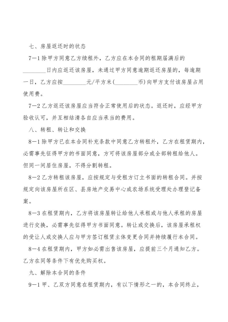 上海市房屋出租合同书(合同范本)_第5页