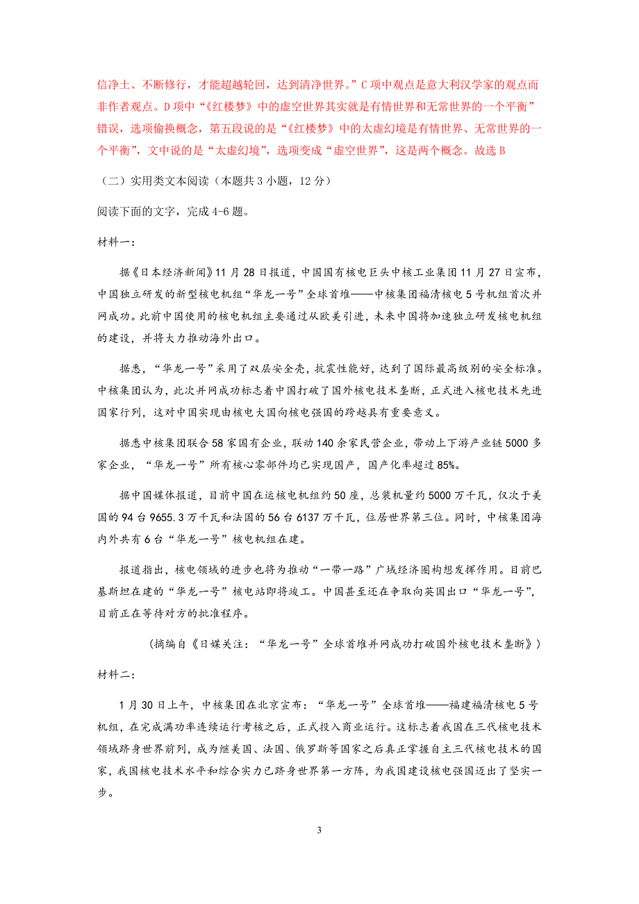 江西省九江市2020-2021学年高一下学期期末考试语文试题 Word版含答案_第3页