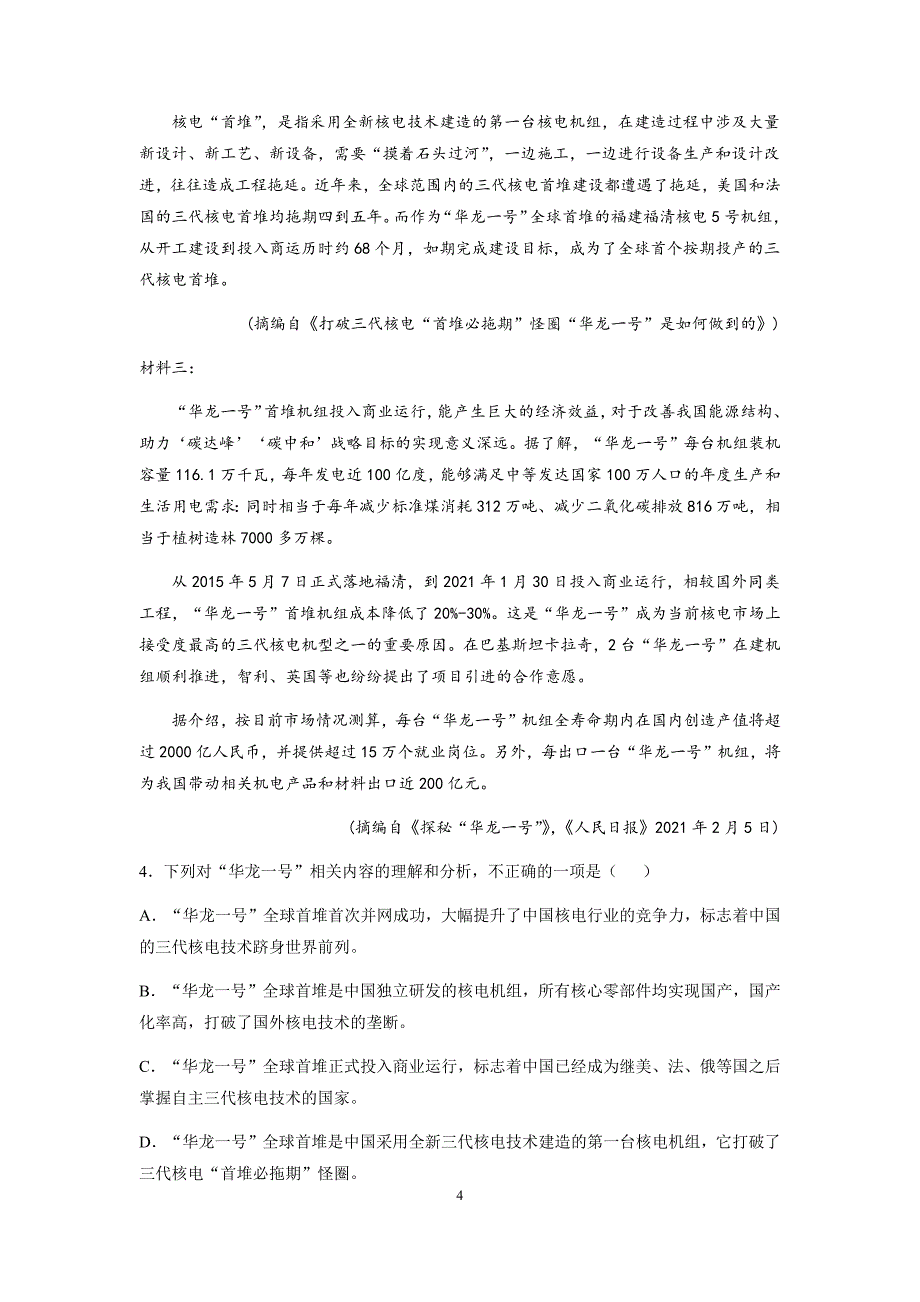 江西省九江市2020-2021学年高一下学期期末考试语文试题 Word版含答案_第4页