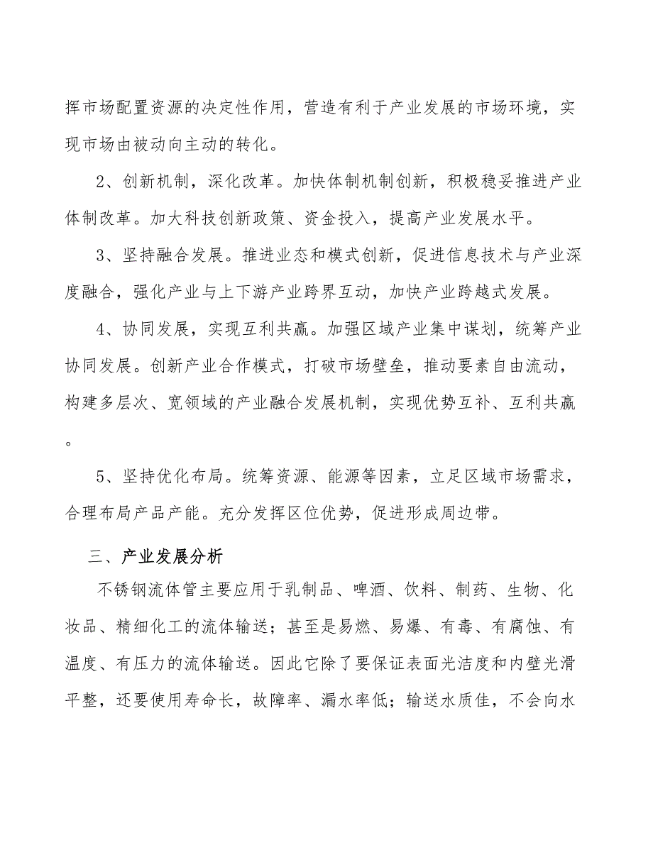 xx区不锈钢流体管产业规划（参考意见稿）_第3页