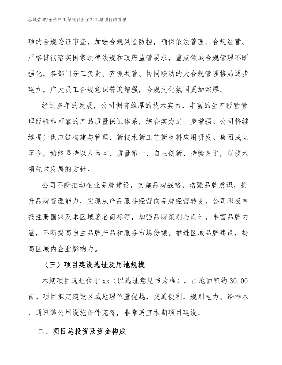 全价料工程项目业主对工程项目的管理（完整版）_第2页