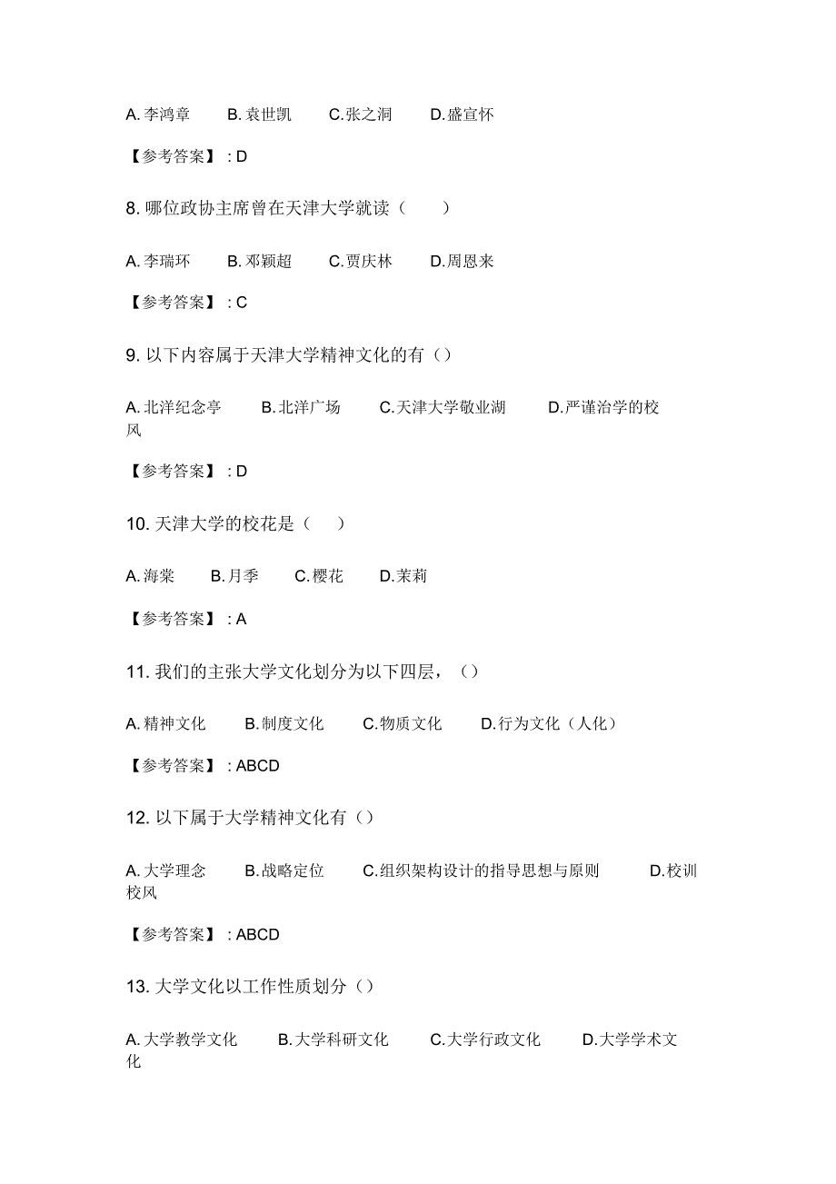 天大2020春季学期考试《大学文化》在线考核试题_22_第2页