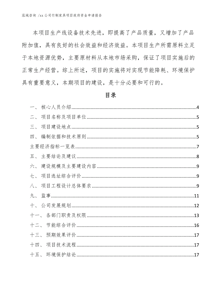 xx公司竹制家具项目政府资金申请报告（范文参考）_第2页