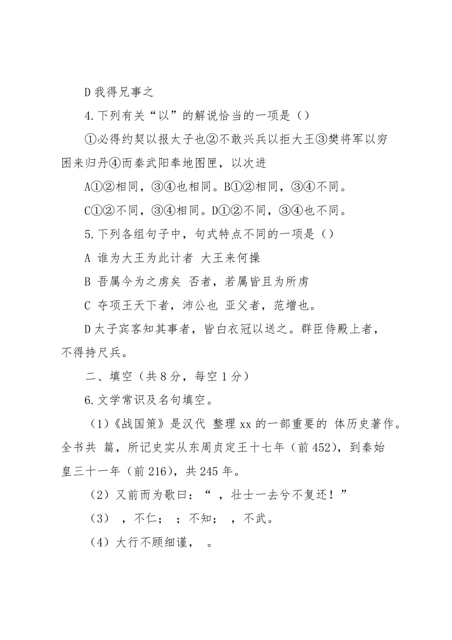 20 xx届高考语文必修二第三单元复习检测题_第2页