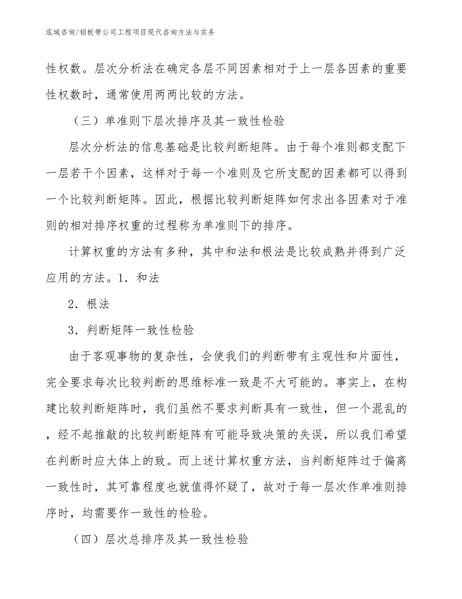 铝板带公司工程项目现代咨询方法与实务（完整版）_第3页