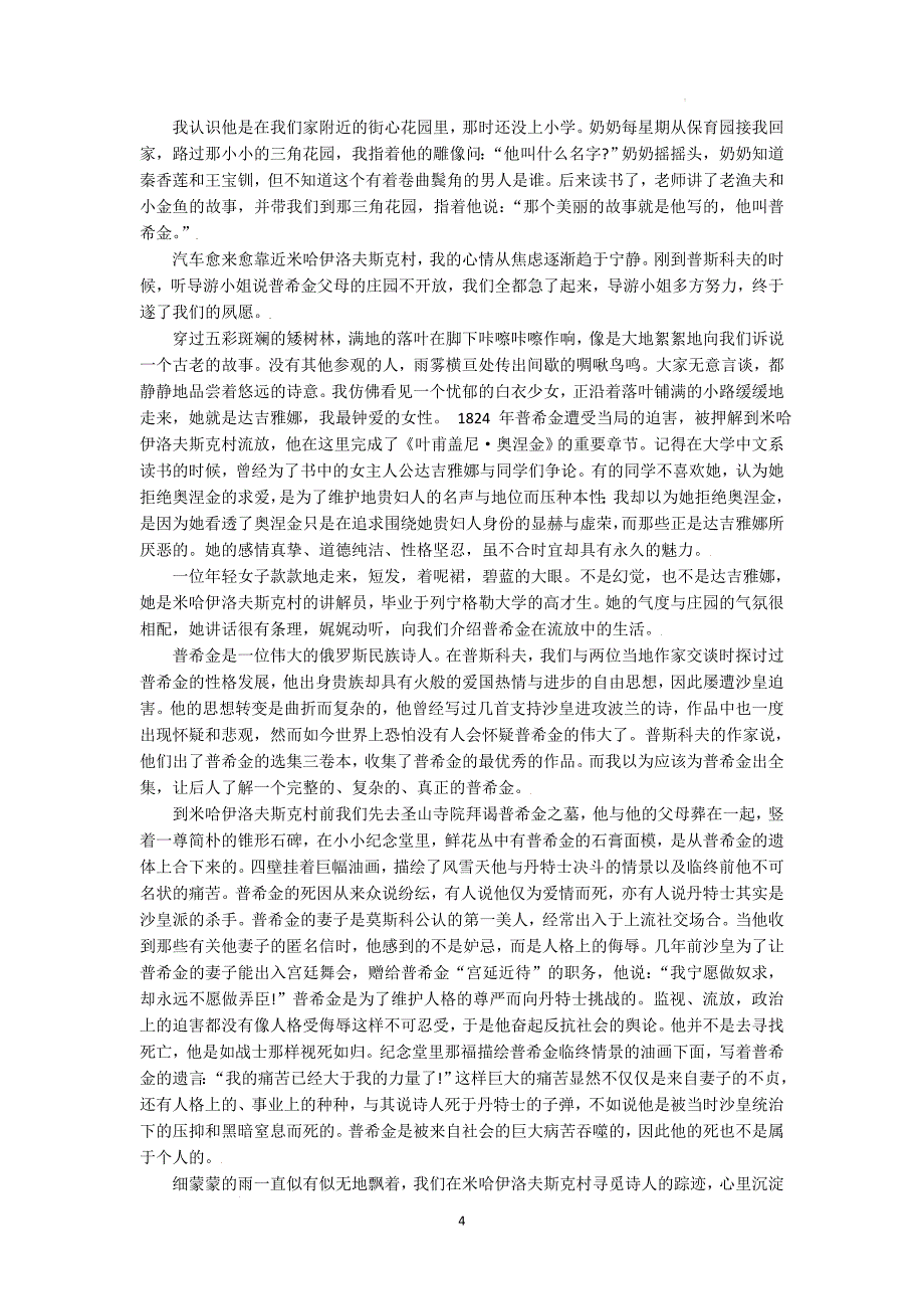 2021年高考全国乙卷语文试题解析_第4页