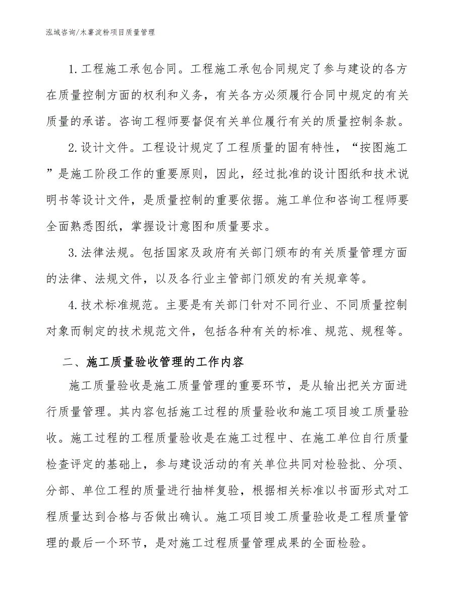 木薯淀粉项目质量管理（工程项目组织与管理）_第3页