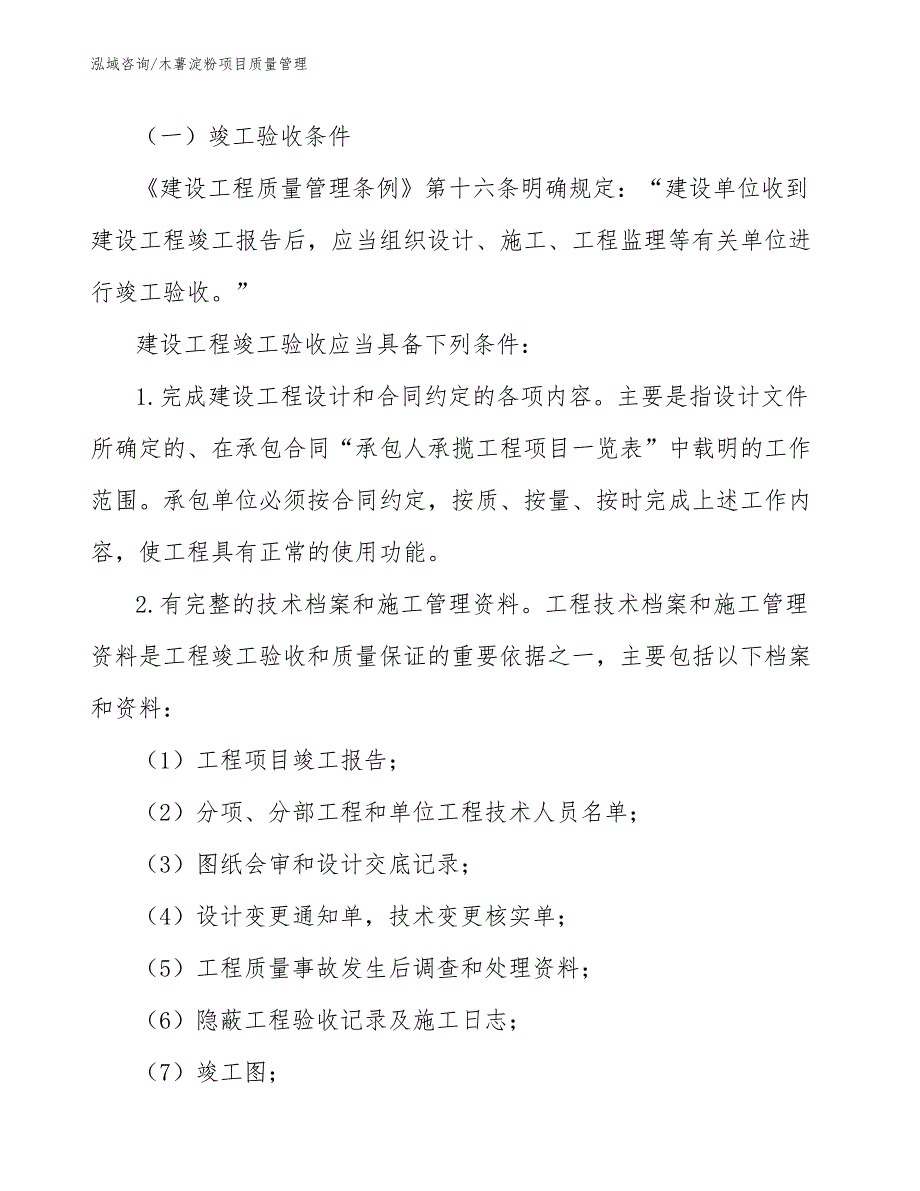 木薯淀粉项目质量管理（工程项目组织与管理）_第4页