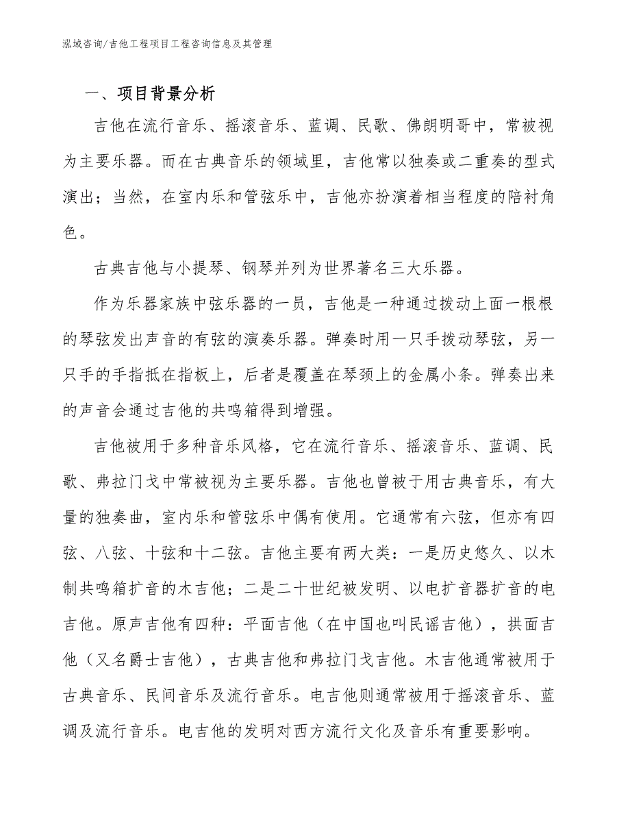 吉他工程项目工程咨询信息及其管理（工程管理）_第2页